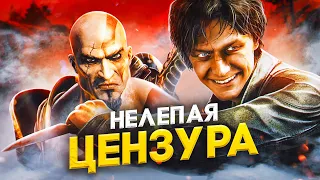 9 ИГР, ПОДВЕРГШИЕСЯ НАИГЛУПЕЙШЕЙ ЦЕНЗУРЕ!