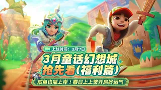 Subway Surfers Chinese Version World Tour 2024 : Fantasy Fest - (Official Trailer)