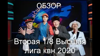 Подкаст, Мнение Вторая 1 8 финала Высшая Лига 2020 обзор