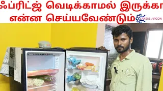 ஃப்ரிட்ஜ் வெடிக்க காரணம் என்ன ?#chill #reels #fridge #cooling #vijay  #trendingshorts #ipl #myv3ads