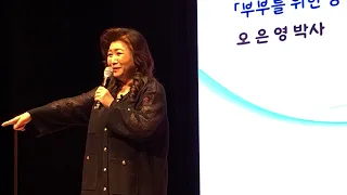[뉴스인뉴스] 오은영 박사, 부부를 위한 공감 대화법