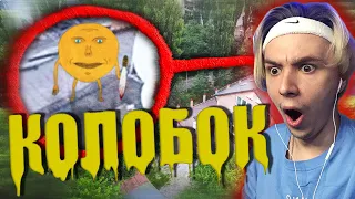 Дрон Снял Колобка Убийцу ! Колобок Убийца 3 ! Месть колобка 3 ! Потусторонние | реакция