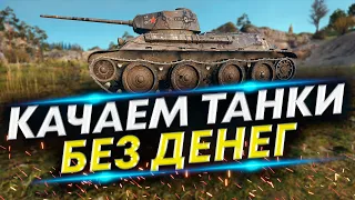 Аккаунт без доната #26 - А-20, T-34/100, Type 95 Ji-Ro