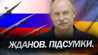 На коли Росія ГОТУЄ великий обстріл? / ЖДАНОВ про головні події 1 березня