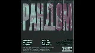5. Paha Strannik - Ограниченный тираж. #альбом #рандом #pahastrannik #oldschool #undeground #rap