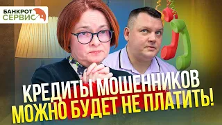 НОВЫЙ ЗАКОН! Самозапрет на кредиты сделает мошенников безработными?