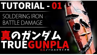 TrueGunpla - Gunpla Tutorial 01 - Soldering Iron Battle Damage