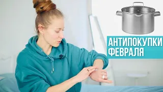 Очень хотела, но не купила! Нет спонтанному шоппингу. Осознанное потребление и шопоголлизм.