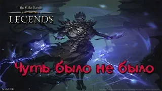 TES: Legends-Чуть было не было.