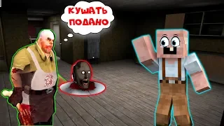 GRANDPA СПАС БАБУШКУ ГРЕННИ ОТ МЯСНИКА В МАЙНКРАФТ | НУБИК В MINECRAFT ТРОЛЛИНГ ЛОВУШКА GRANNY