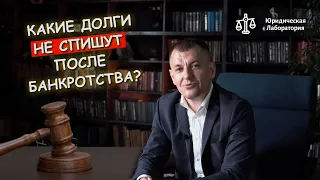 Когда суд не спишет долги после банкротства?