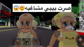 صرت بيبي مشاغبه وسويت مقلب في امي #روبلوكس