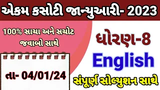 std 8 english ekam kasoti solution 2024 january, dhoran 8 angreji ekam kasoti solution 2024 january