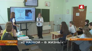 «С НАУКОЙ - В ЖИЗНЬ!»