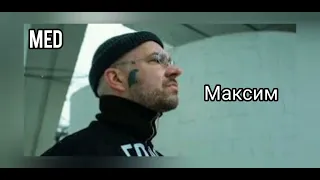 Schokk - Максим | (Diss Dessar)