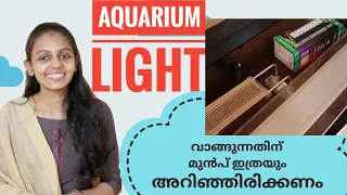 Aquarium lighting | Everything you need to know | അക്വാറിയം ലൈറ്റിംഗ് |DIY Aquarium PL Light setup|