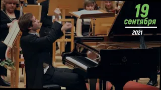 Солист Николай Луганский (фортепиано), дирижер Михаил Щербаков