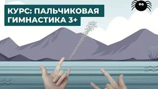 Пальчиковая гимнастика. Занятия с логопедом онлайн. Логопедети. Logopedeti.