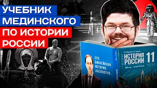 Ежи Сармат Угарает с Бомбёжа Вестника Бури на Учебник Мединского!