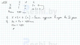 №235 / Глава 4 - ГДЗ по математике 6 класс Герасимов