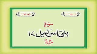 Surah 17 – Chapter 17 Bani Israil  complete Quran with Urdu Hindi translation