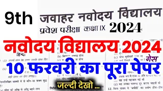 Navodaya Vidyalaya Entrance Exam 2024 | Jnv class 9th Exam 2024 | Nvs class 9th exam 10 feb 2024