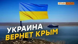 А помнят ли крымчане Украину? | Крым.Реалии ТВ