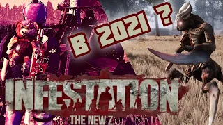 Infestation the new z актуален В 2021 году ? [обзор]