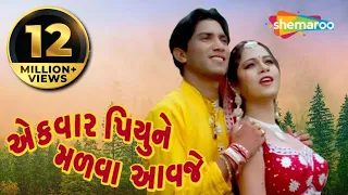 Ek Vaar Piyune Malva Avje | Full Gujarati Movie (HD) | Vikram Thakor | Mamta Soni