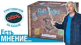 Есть мнение... об игре "Harry Potter: Hogwarts Battle"