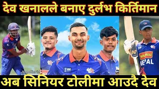 देवको नेपाली क्रिकेटमा दुर्लभ कीर्तिमान dev khanal