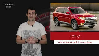 Составили ТОП-7 лучших автомобилей за 1,5 млн рублей