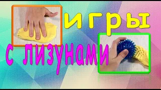 Игры с лизунами для развития мелкой моторики рук