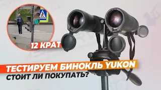 Belarusian binoculars YUKON 12x50 WA