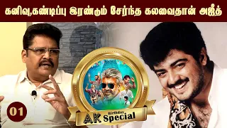 Ajith is GEM of a man! Director K.S Ravikumar about Ajith Kumar | Happy Birthday Ajith Kumar