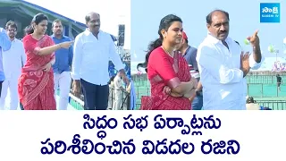 Huge Arrangements For CM YS Jagan Siddham Meeting | Minister Vidadala Rajini |@SakshiTVLIVE