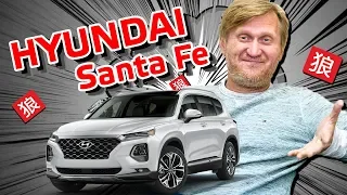 Тест-драйв Hyundai Santa Fe 2019 / Автообзор от Рожкова