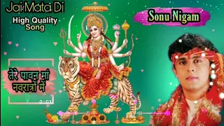 तेरे पावन मां नवरात्रों में|Tere Paawan Maa Navratron Mein Sonu Nigam Bhakti Songs|Navrarti songs|