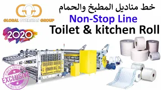 Non Stop Toilet & kitchen Roll Rewinding 2900mm - خط انتاج مناديل مطبخ وحمام غير متوقف