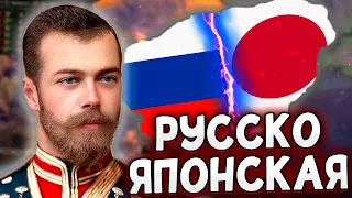 РУССКО-ЯПОНСКАЯ В HOI4 - РОССИЯ В ПМВ The Coming Storm