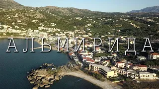 Альмирида - курортный посёлок в Греции / Пляжи отели рыбалка / Часть первая