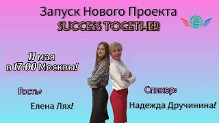 11 Мая! Запуск Акции + Заработок в интернете! Доходы от 1000$ в месяц! Начало в 17:10 Москвы!