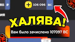 🤩 СРОЧНО! БЕСПЛАТНЫЙ ДОНАТ на БЛЕК РАША! КАК ПОЛУЧИТЬ BLACK COIN в BLACK RUSSIA ХАЛЯВНО!