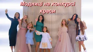 «Діти у Великому місті» 10 серія Модниці на конкурсі краси .