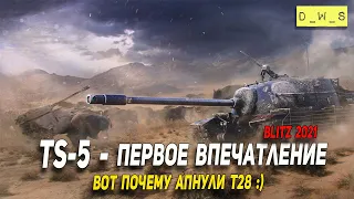 TS-5 - первое впечатление в Wot Blitz | D_W_S