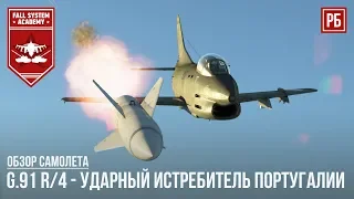 G.91 R/4 - УМЕЛЫЙ ШТУРМОВИК в WAR THUNDER