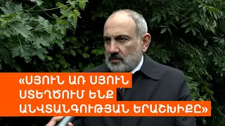 Փաշինյանը` անվտանգության, գյուղացիներին փոխհատուցման ու սահմանազատման հաջորդ վայրի ընտրության մասին