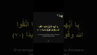 Сура 33  "Аль- Ахзаб"Аят 70-71: Кадир Курди