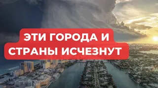 Вода смоет эти города. Украина и Россия спасет весь мир