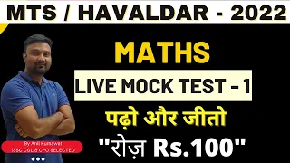 SSC MTS 2022 Live Mock Test - 1 || SSC MTS Math Mock Test by Anil Kumawat